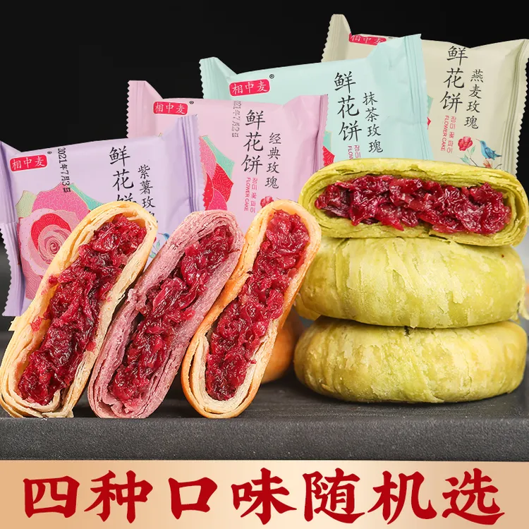 （10枚）云南经典玫瑰鲜花饼皮薄酥皮散装整箱日期新鲜营养早餐食品
