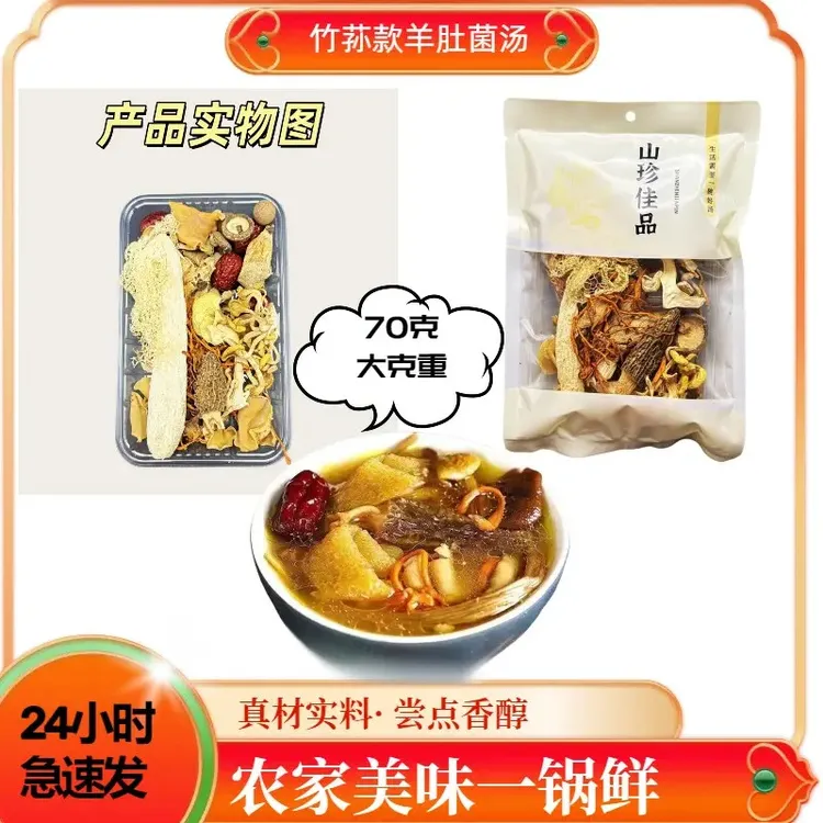 菌西施【拍一发二】竹荪含羊肚菌菌汤包黄金菇等食材可炖鸡鸭汤
