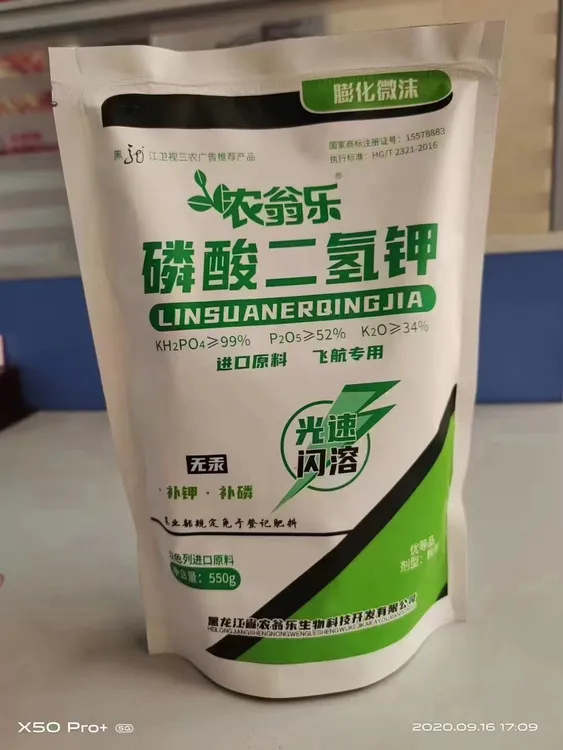 磷酸二氢钾全水溶肥1袋550克
