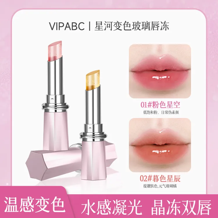 星河变色玻璃唇冻水光感唇膏滋润保湿口红温感固体唇蜜水感润唇