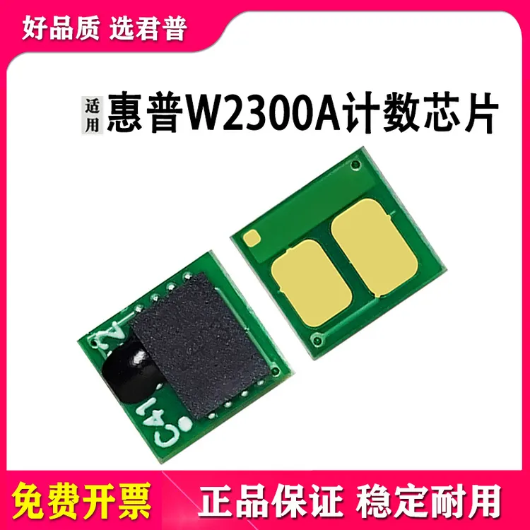 兼容惠普4203打印机芯片 W2302A W2300A粉盒芯片W2301A碳粉W2303A