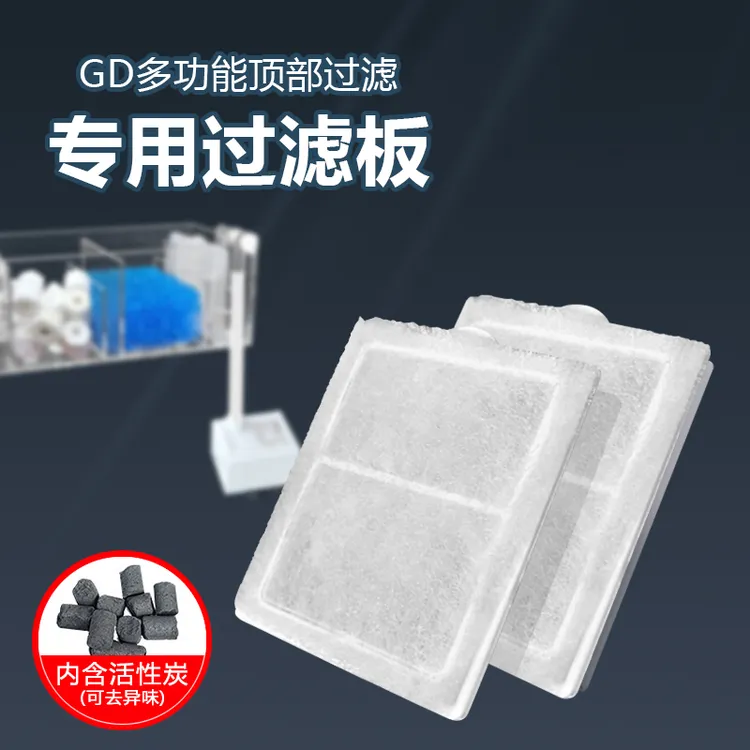 金利佳过滤器过滤板滤棉系列GD-15/16/17/18/19壁挂式Yee专用配件