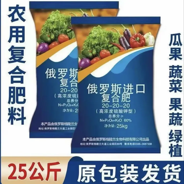 俄罗斯进口复合肥20-20-20高效速溶肥适用于小麦玉米果蔬等农作物商品图