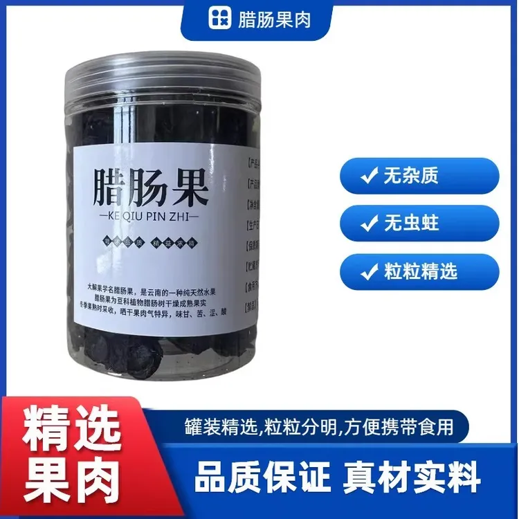 便便果纯果肉腊肠果肉100克人工选货清肠果2025新货干净