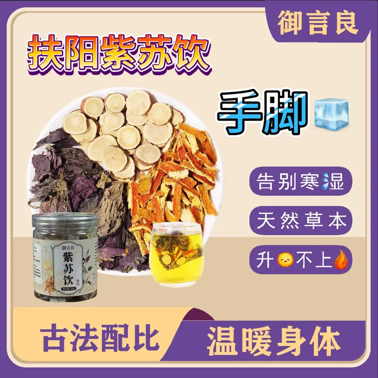 御言良【大宋紫苏饮】夏季三伏天必备紫苏甜草陈皮组合正品独立包装