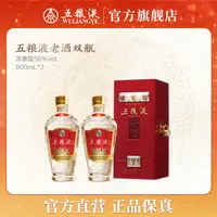 五粮液老酒双瓶装浓香型白酒收藏礼赠56度500ml*2