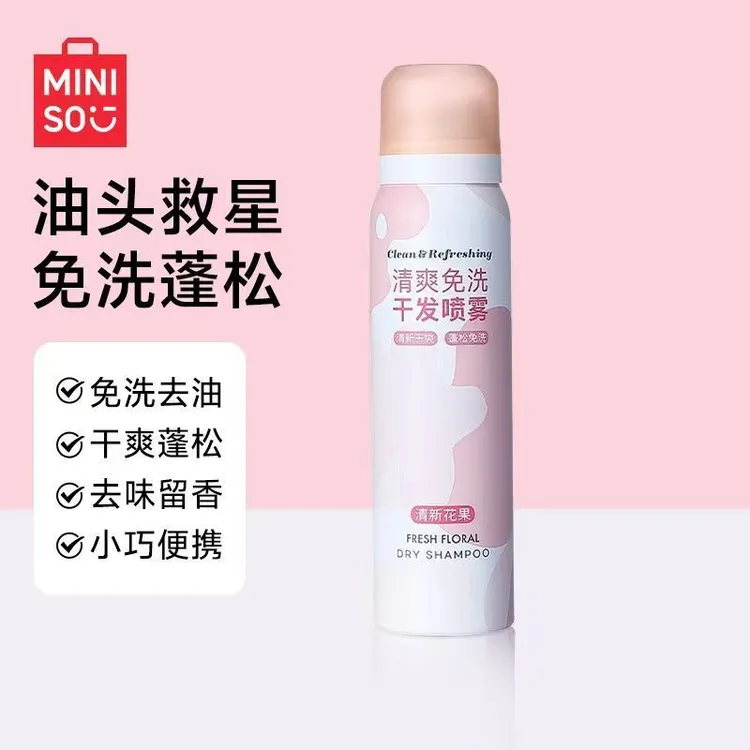 MINISO/名创优品清爽免洗干发喷雾蓬松留香丰盈防静电男女通用
