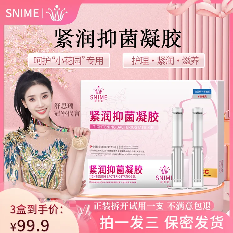 snime/舒奈美【双12特惠&水润】滋润补水清洁护肤保湿凝胶凝露