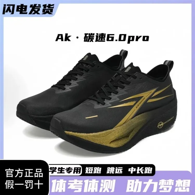 A.Knackfuss碳速6.0Pro竞速尼龙板碳速跑鞋体考体测跑步鞋