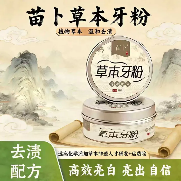 [纯植物配方 去渍白牙]草本固齿牙粉青盐去黄深层清洁商品图