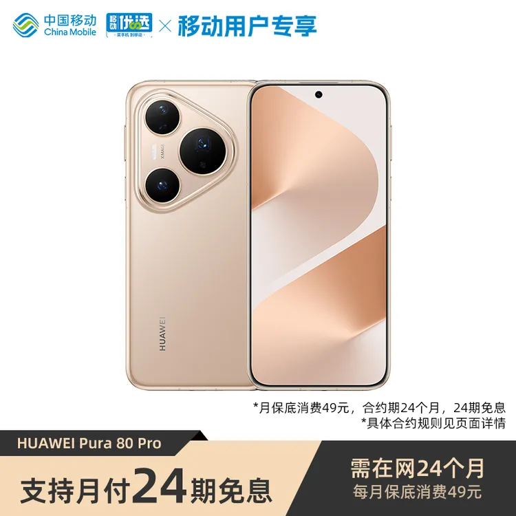  【24期免息】华为Pura 80 Pro 智能手机 华为Pura新品 鸿蒙