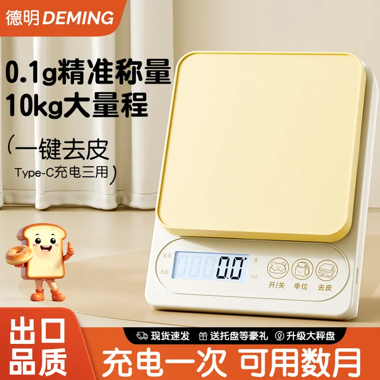 高精度电子秤厨房专用烘焙称克重小秤家用精准食物称克秤商用小型