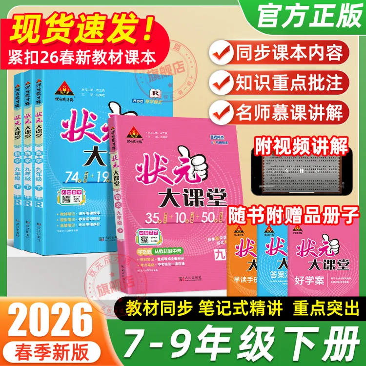 25秋上下册状元大课堂语数英七年级八年级九年级教材详解提分笔记
