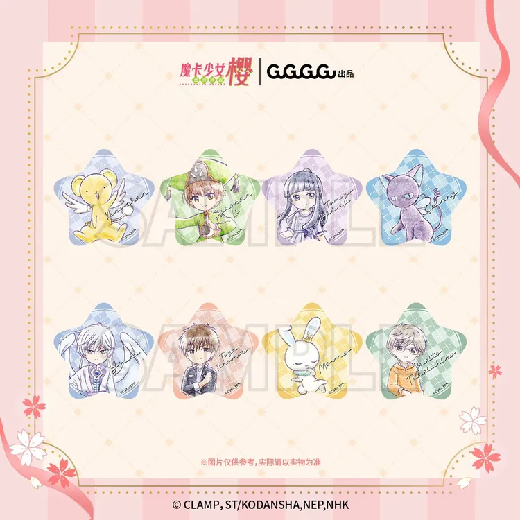 GuGuGuGu魔卡少女樱五星徽章吧唧盲盒动漫周边生日礼物背包小挂件
