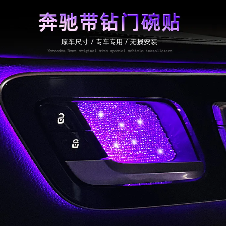 奔驰内门碗贴片C级E级E300L氛围灯GLC/GLB/GLE/CLA级内饰改装镶钻
