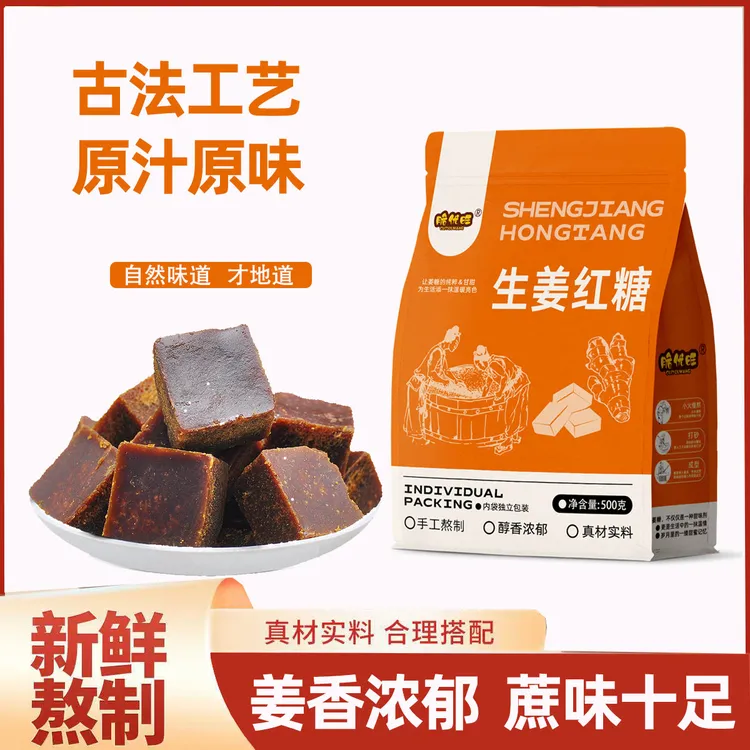 【秋天爸爸专属】广西传统手工生姜红糖520g/包独立包装