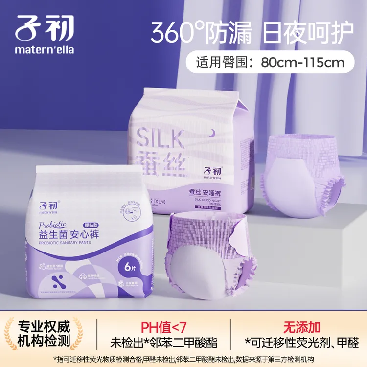 【双11好物】子初蚕丝日安裤姨妈裤生理期防侧漏一次性夜用卫生巾