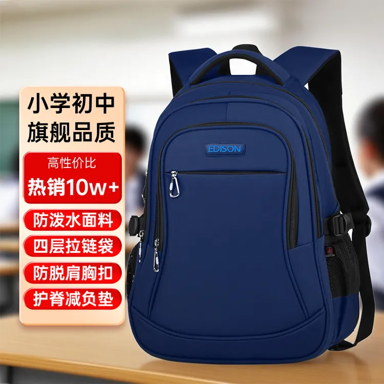Edison爱迪生小学4-6年级大容量书包初中生轻便护脊简约双肩包商品图