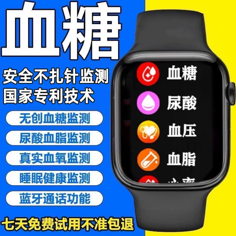 2025新款医学级血糖血压尿酸心率睡眠监测运动健康多功能智能手表