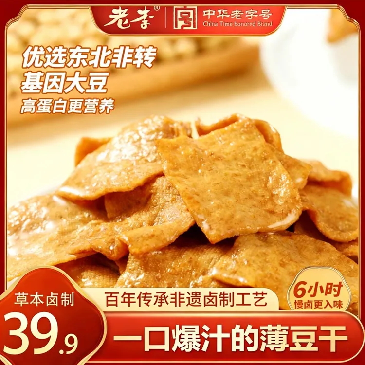 【买2送1】一口爆汁老李豆腐干卤汁Q弹软嫩有嚼劲浓郁零食商品图