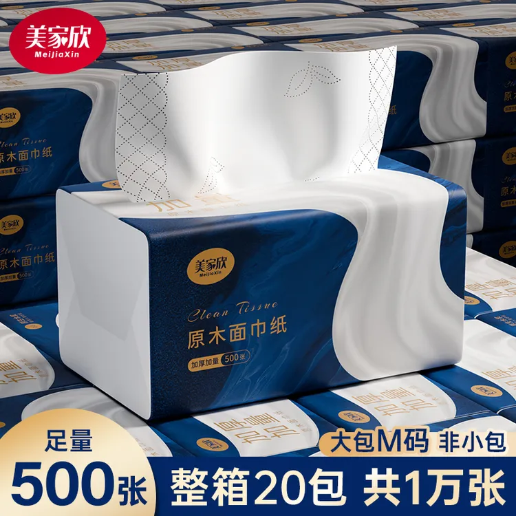 美家欣大包500张纸家用装纸巾餐巾纸可擦手整箱面巾纸卫生纸抽