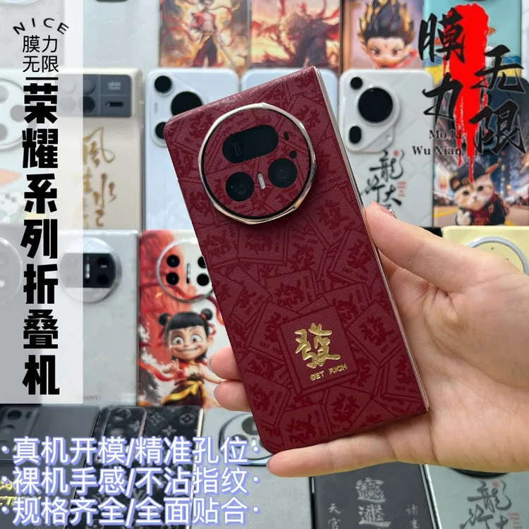 荣耀MagicV5/V3/VS3折叠机手机全包膜手机全包膜贴纸保护拍一发二