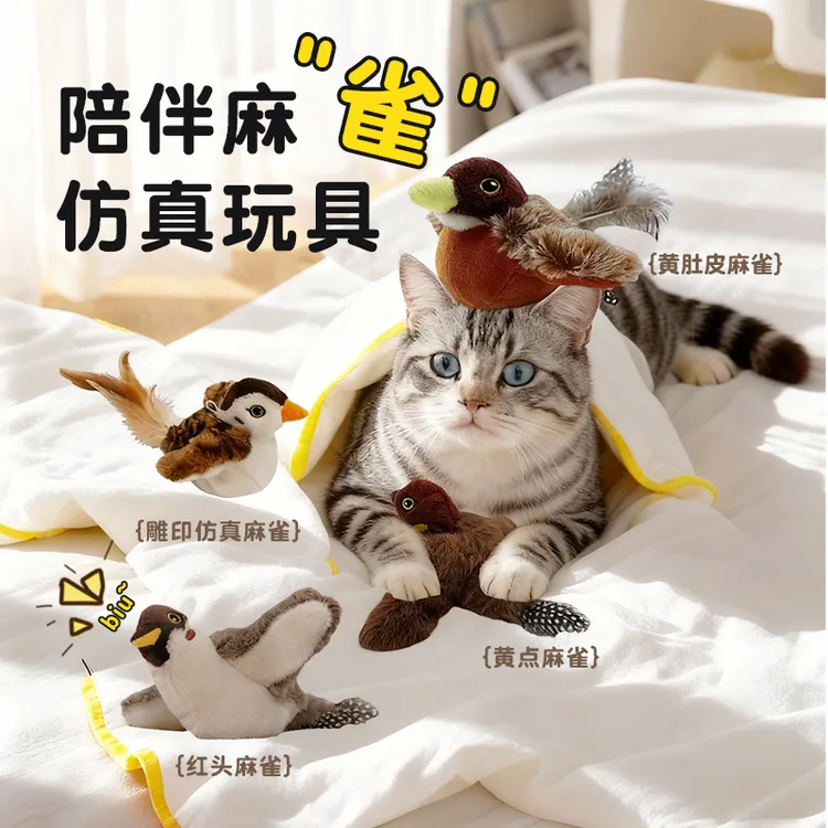 【喵Wow】发声抖抖鸟宠物电动玩具解闷自嗨神器仿真麻雀发声振动商品图