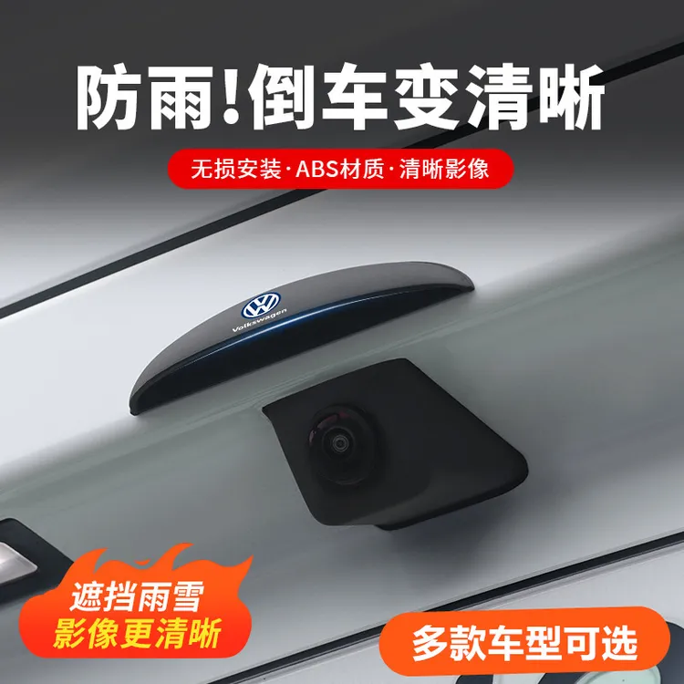 汽车倒车摄像头防雨罩360影像防水挡雨板3D雨眉遮雨挡水防护通用