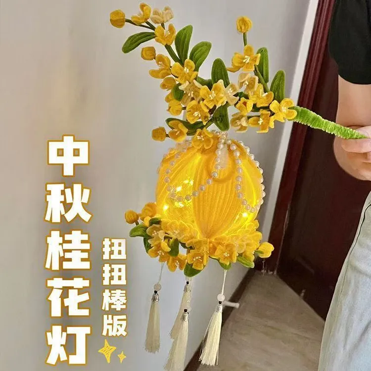 【艺凡】扭扭棒桂花风铃花灯diy材料包自制挂件挂饰实用中秋节礼物