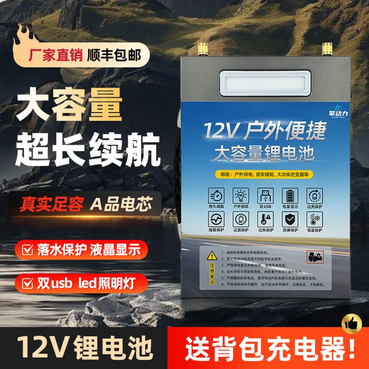 全新三元大功率12V90AH户外打野照明船背通用逆变移动电源便捷