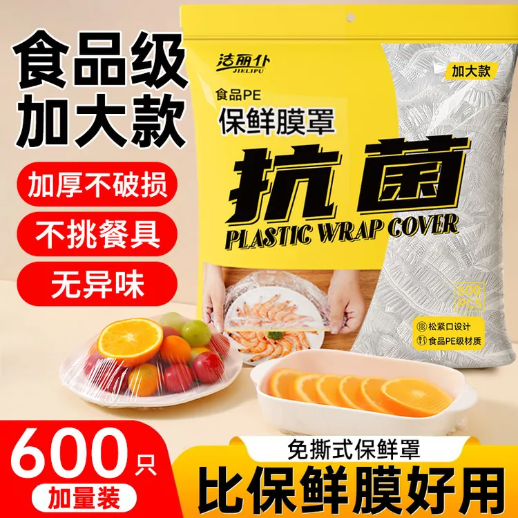 加大【600只】加厚保鲜膜套保鲜袋食品级保鲜套密封防尘保鲜罩家用