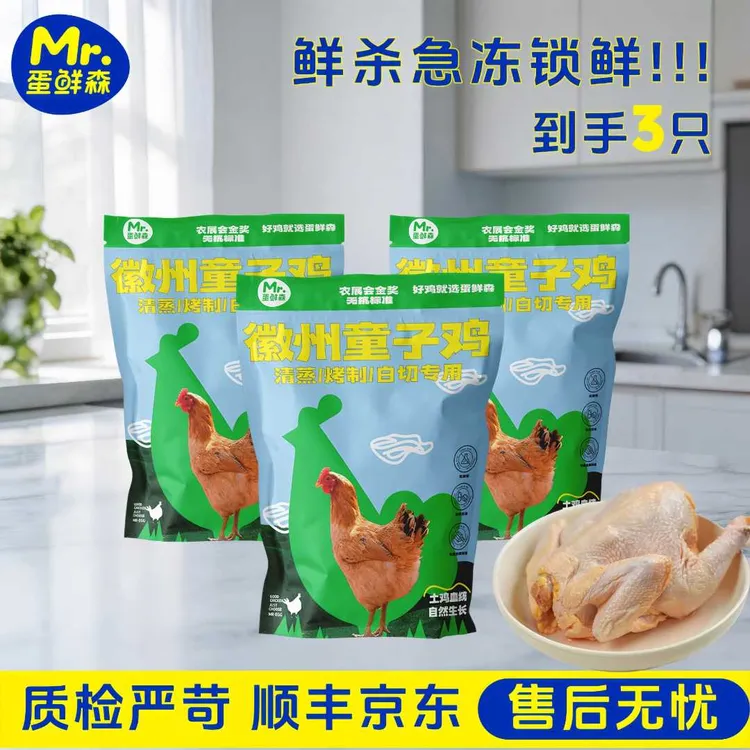 蛋鲜森金奖品质童子鸡每只650g左右净膛3只装鲜嫩 适合老人小孩商品图