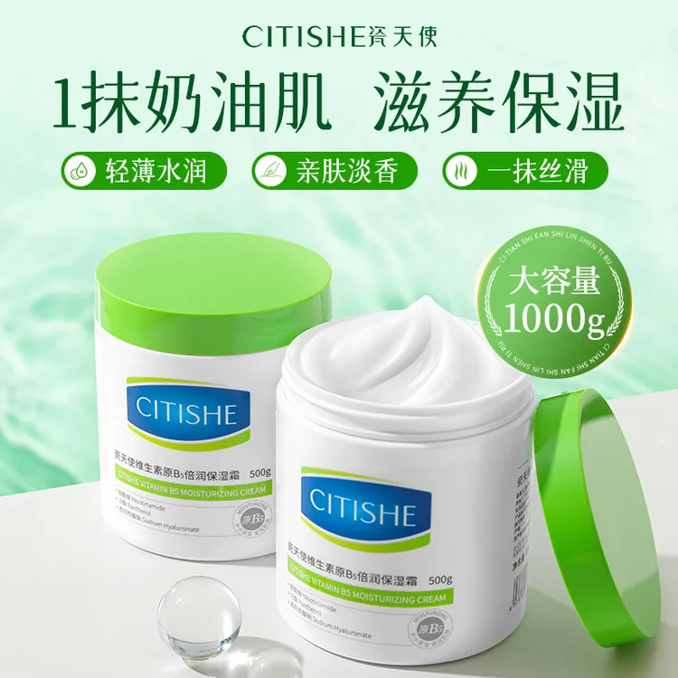 买1送1维生素B5面乳霜高保湿滋润舒缓补水全身体乳护肤大白罐男女