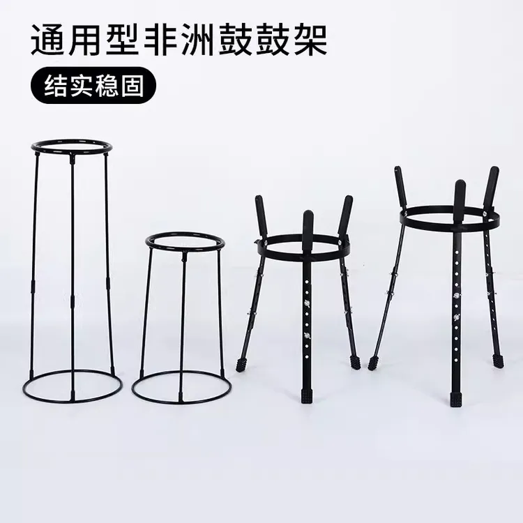 非洲鼓鼓架子8寸10寸12寸13寸站姿坐姿可拆支架通用型非洲鼓鼓架