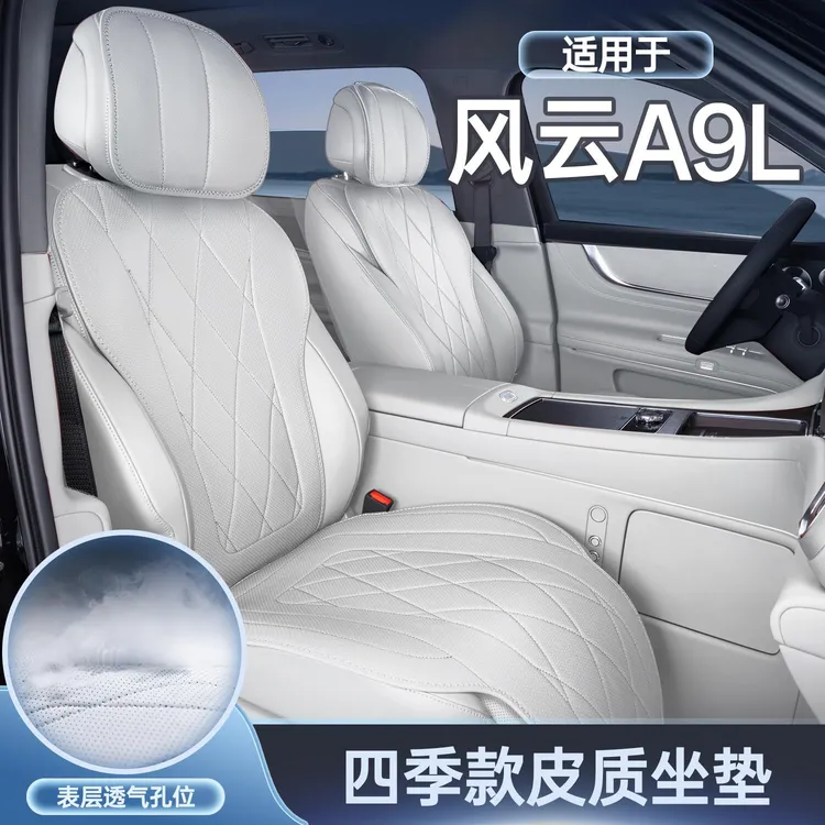 恒心适用奇瑞风云A9L坐垫四季通用座椅套风云A9L汽车座套改装内饰