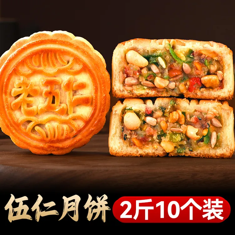 2斤老式伍仁月饼传统手工工艺中秋经典口味
