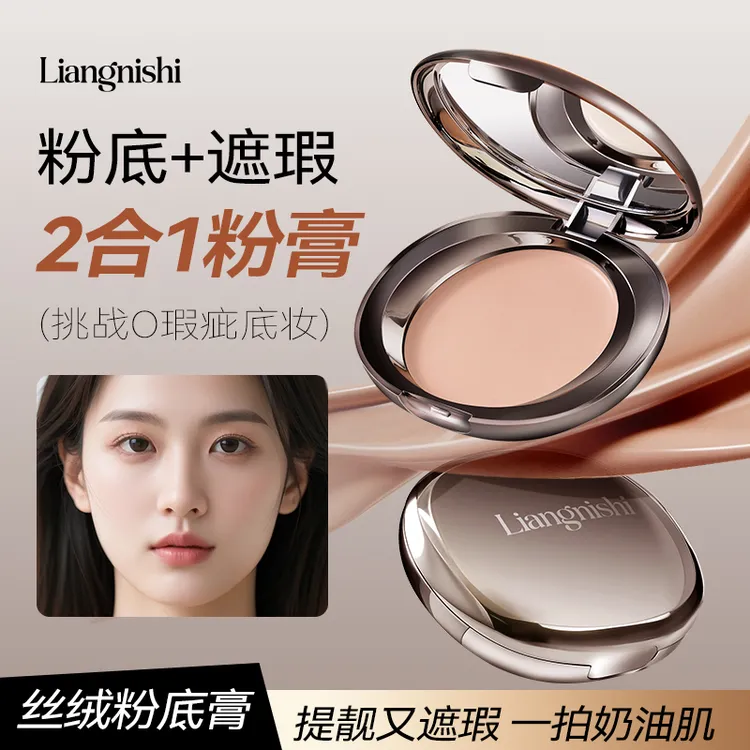 【ally同款】水光粉底膏控油持妆底妆养肤轻薄遮瑕粉底液女正品推荐