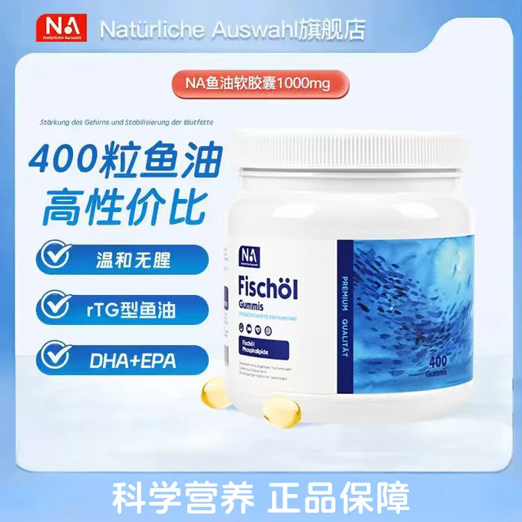 优佳佳NaturlicheAuswahl奈瑞康德德国秘鲁小鱼高浓度萃取软胶囊鱼油商品图