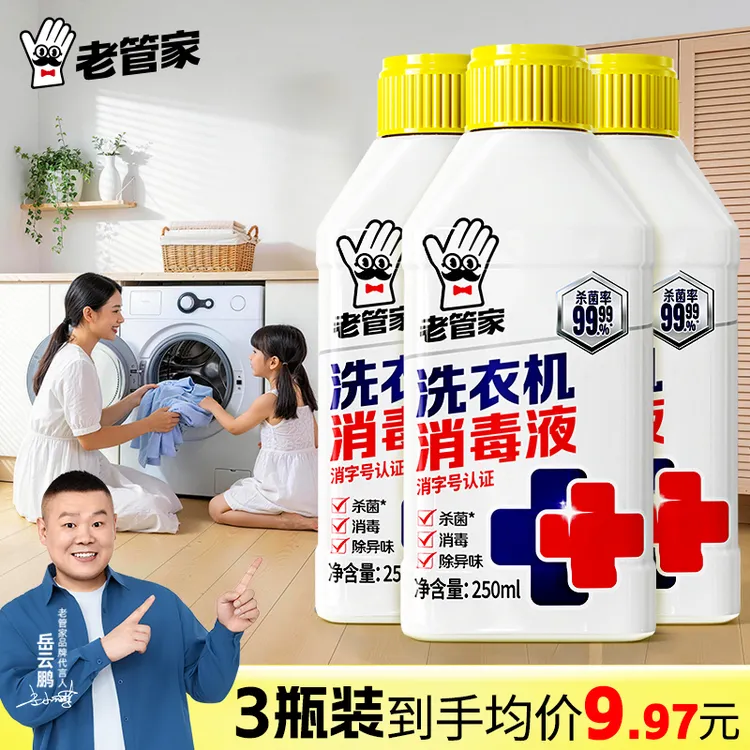 老管家洗衣机槽清洁剂强力除垢杀菌清洗剂滚筒专用消毒液去污渍商品图