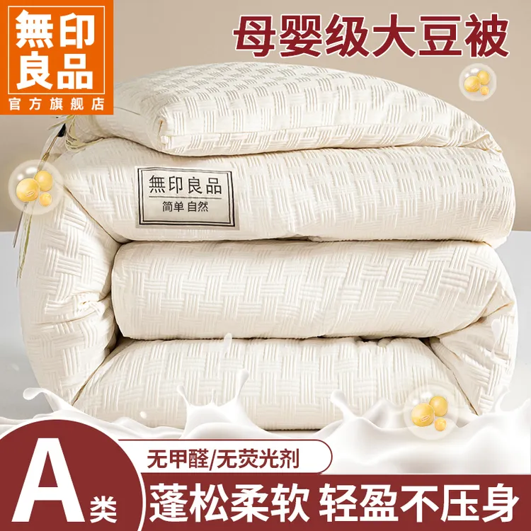 【無印良品】暖冬抗菌面料A类大豆纤维被春秋被冬被四季被芯秋冬被