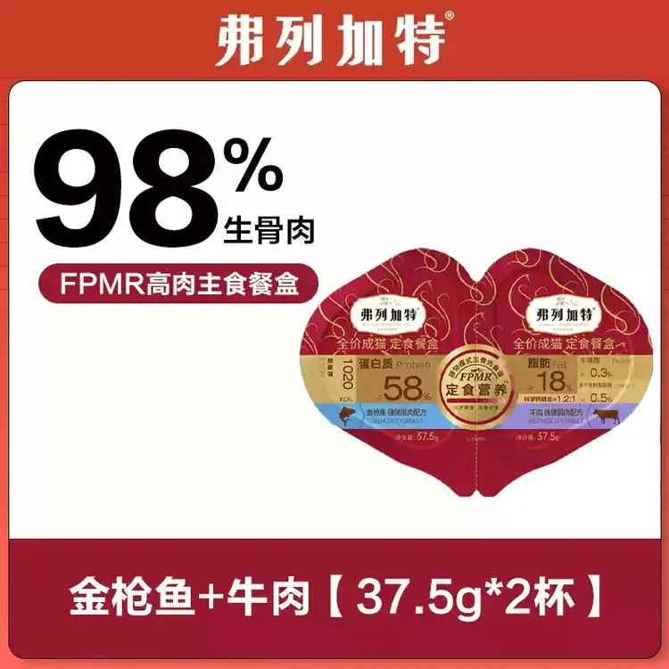 弗列加特餐盒主食猫罐头海陆双餐杯一分为二宠物罐头75g全系列