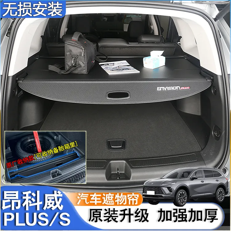  适用14-26款新别克昂科威PLUS后备箱隔板S遮物帘尾箱隔物板改装S