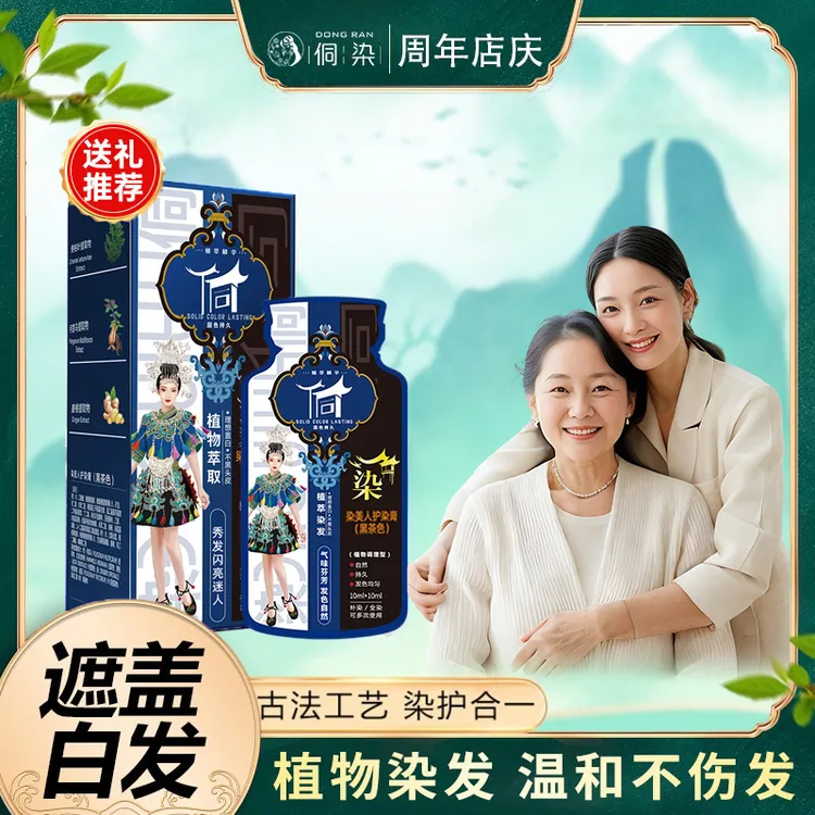 侗染·恺岚朵护染膏清新温和家用便携护理萃取盖白发修护持久留香