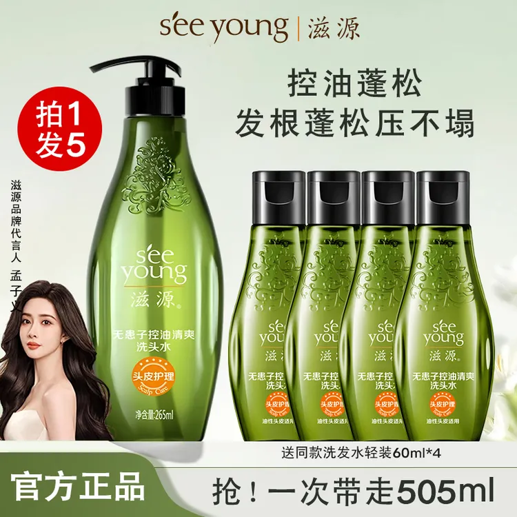 【拍1发5】滋源无患子洗发水控油蓬松去屑无硅油 男女止痒洗头膏露