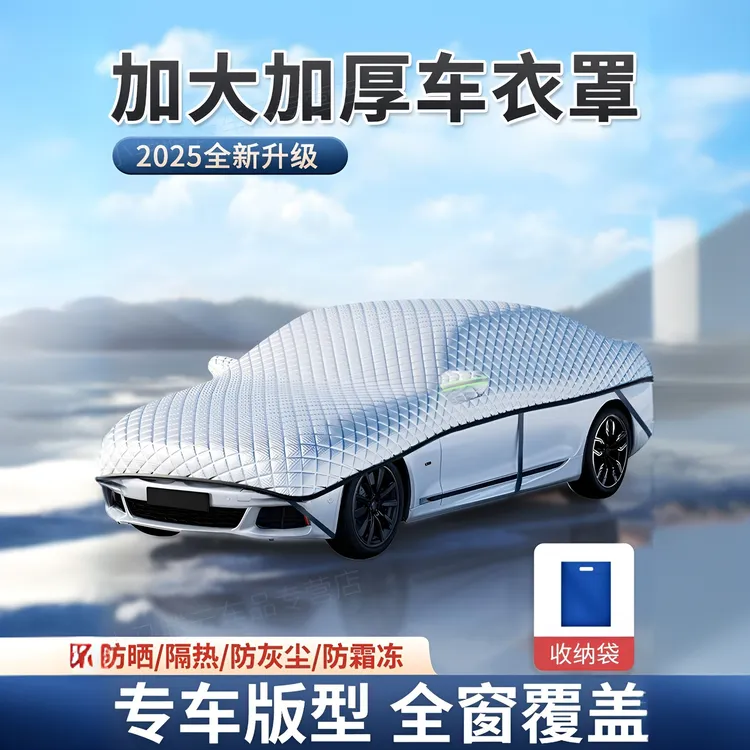车衣车罩防晒防雨隔热通用四季汽车遮阳挡罩防尘全罩半身半罩加厚