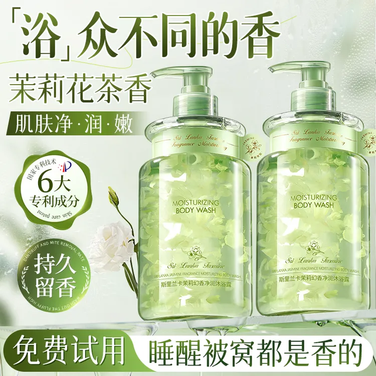 【央妈力荐】沐浴露持久留香72小时香水保湿止痒净螨正品男女士乳液