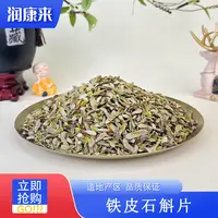 铁皮石槲片 广东滋补养生 润康来滋补甄选 鱼胶/花胶 SH
