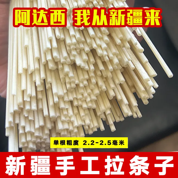 【新疆直发】新疆手工拉条子粗面条挂面炒面正宗新疆特产AII