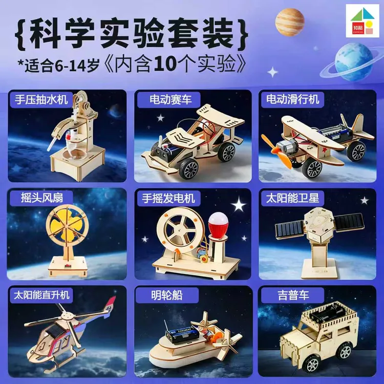 儿童科学物理实验小制作套装适合3-14岁孩子男女孩益智玩具礼物商品图