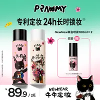 【官方旗舰店】PRAMY柏瑞美猫猫定妆喷雾快速定妆控油保湿流光风